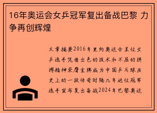 16年奥运会女乒冠军复出备战巴黎 力争再创辉煌 16年奥运会女乒冠军复出备战巴黎 力争再创辉煌